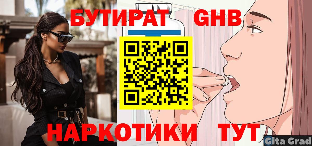БУТИРАТ BDO Россия