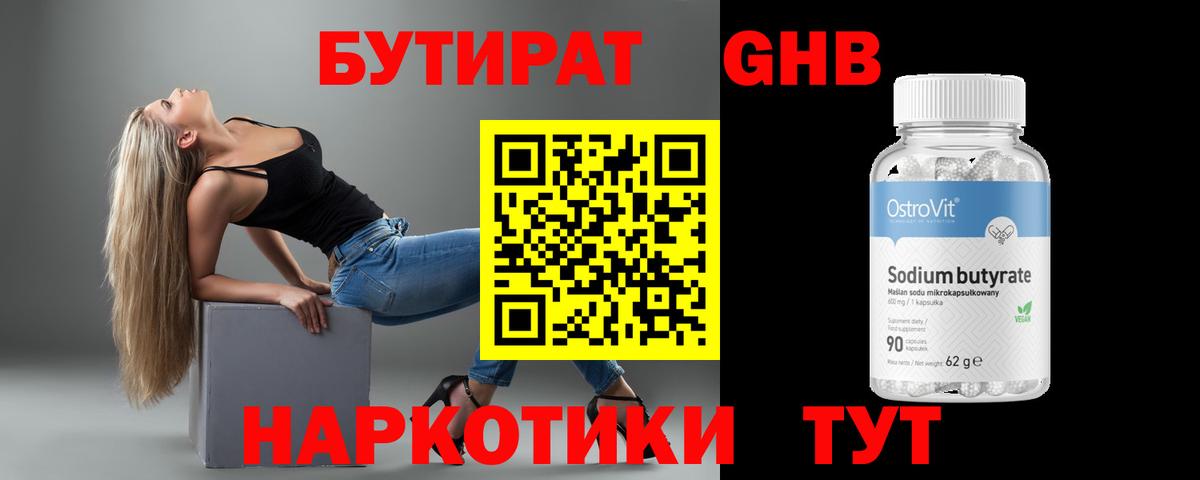 БУТИРАТ BDO  Бутират  Россия  Вход с VPN 