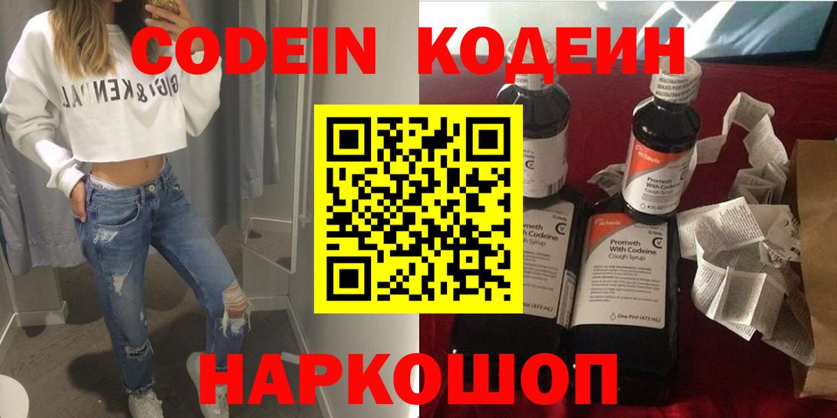 Codein напиток Lean (лин)  Кодеин Purple Drank  Вход с VPN  Россия 