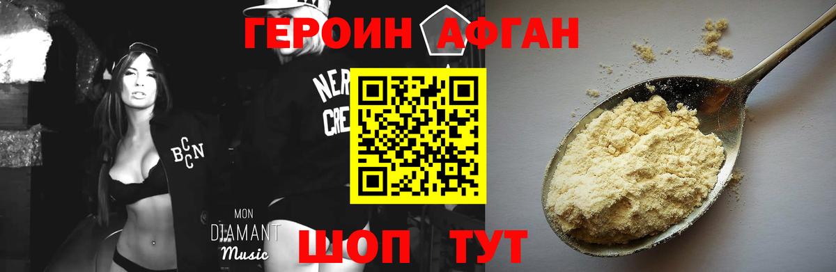 ГЕРОИН Афган  Вход с VPN  ГЕРОИН  Россия 