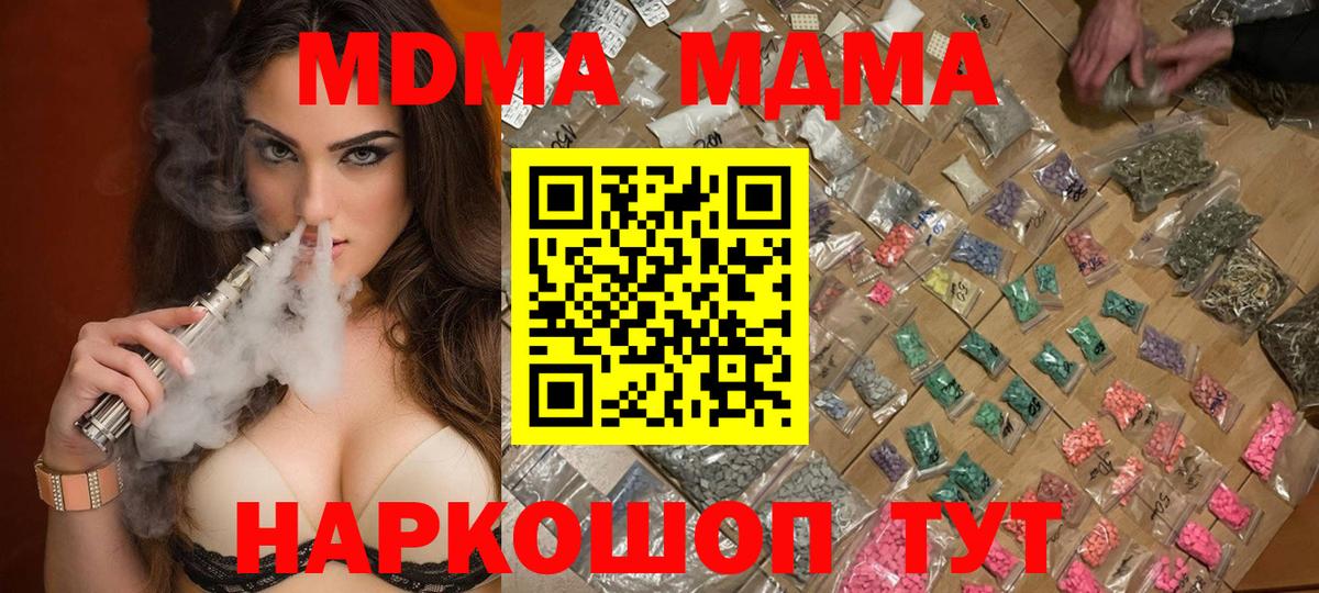 Россия  МДМА VHQ  Вход с VPN  МДМА кристаллы 