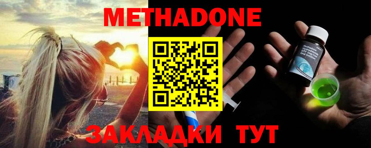 МЕТАДОН белоснежный  Вход с VPN  площадка наркотические препараты  Россия  Метадон кристалл 